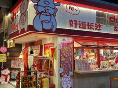 -长沙文和友(海信广场店)