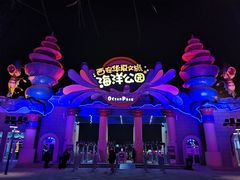 -华夏文旅海洋公园