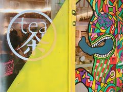 -茶是一枝花泡茶店