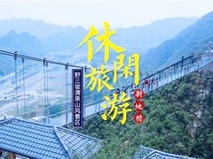 -野三坡清泉山风景区