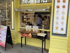 -85度C(生甜甜圈研究工坊·上海平凉店)