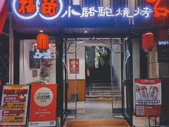 -福苗小骆驼烧烤(凤八店)