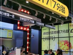 门面-7分甜(天津南开大悦城店)