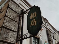 -清风小镇闯关东影视基地