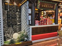 -重八牛府之小有名气(大望路店)
