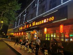 门面-矮板凳老火锅(宽窄巷子店)