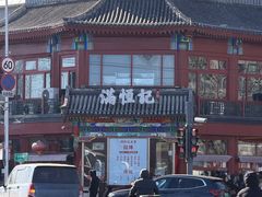 -牛街清真满恒記(平安里西大街店)