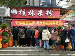 -覃肥叔桂林米粉(粮道街店)