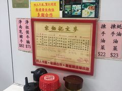 -麦文记面家(佐敦店)