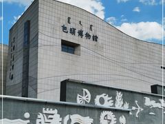 -包头博物馆