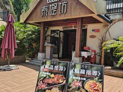 -泰堤坊(淡水体育馆店)