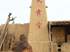 -镇北堡西部影城