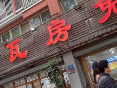 -瓦房兔(璧山店)