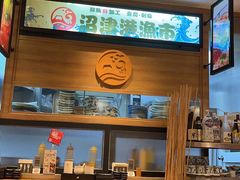 -沼津港渔市(宏伊国际广场店)