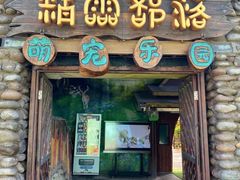 -呀路古热带植物园
