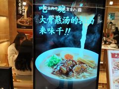 -味千拉面(又一城店)