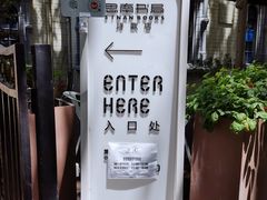 门面-思南书局·诗歌店