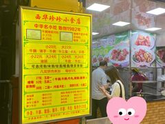 -珍珍小食店(西华路店)