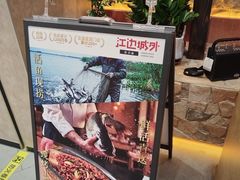 -江边城外烤全鱼(方庄时代购物中心店)