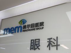 -美尔目眼科·近视手术·儿童近视(定慧店)