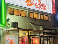 -老熟人烤肉城(马家堡店)