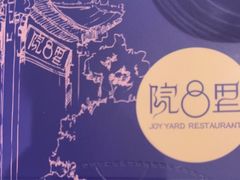 -院8里·少城记忆老川菜(宽窄巷子店)