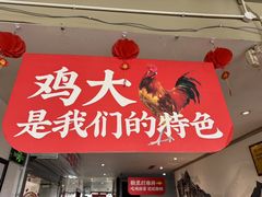 -李子坝梁山鸡(李子坝大鸡哥店)