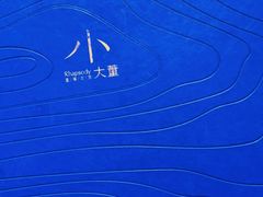 -小大董·烤鸭(五棵松店)