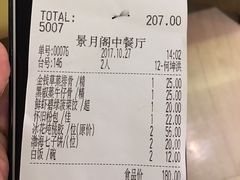 账单-景月阁空中食府(希尔顿酒店)