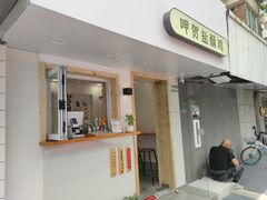 门面-呷贺盐酥鸡(抄纸巷店)