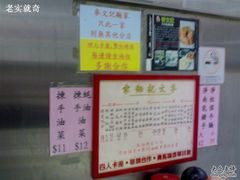 菜牌-麦文记面家(佐敦店)