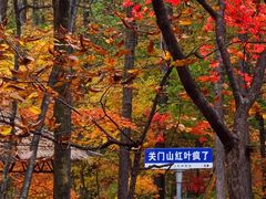 -关门山森林公园
