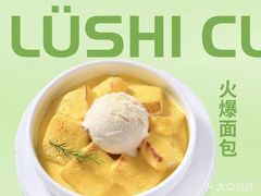 -吕氏疙瘩汤·新派鲁菜(芝罘万达店)