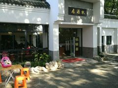 -桃源居(蠡园店)