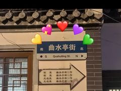 -韶山冲湘菜馆(大明湖店)