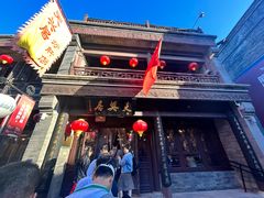 -天兴居(鲜鱼口街店)