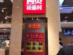 门面-西贝(武汉群星城店)