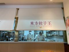 -东方饺子王(和平里店)
