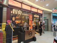 -厚贞日式烤肉(浦东汇智店)