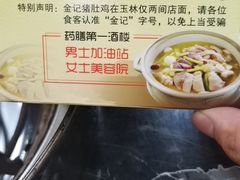 胡椒猪肚鸡-金记猪肚鸡(玉林店)