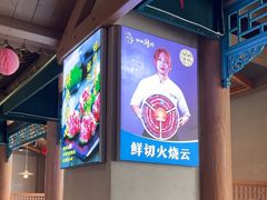 -乔先生涮肉·鲜活牛羊肉火锅(塘沽店)