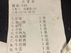 账单-八合里牛肉火锅(八合里总店)