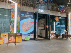 门面-404干式熟成牛排馆•聚会餐厅