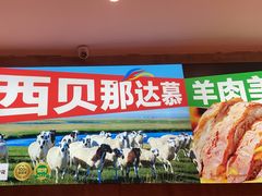 -西贝(厦门中华城店)