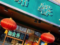 门面-锦馨豆汁(天坛路店)