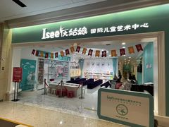 -Isee灰姑娘(龙湖狮山天街店)