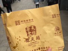 -赵天禄(葑门横街店)