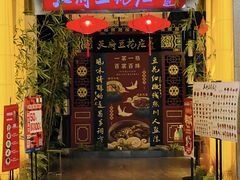-天府豆花庄(金四季店)