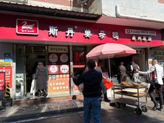 -斯丹姜母鸭·古法干香(涂门街总店)