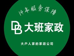 -大班家政月嫂育儿嫂(总部店)